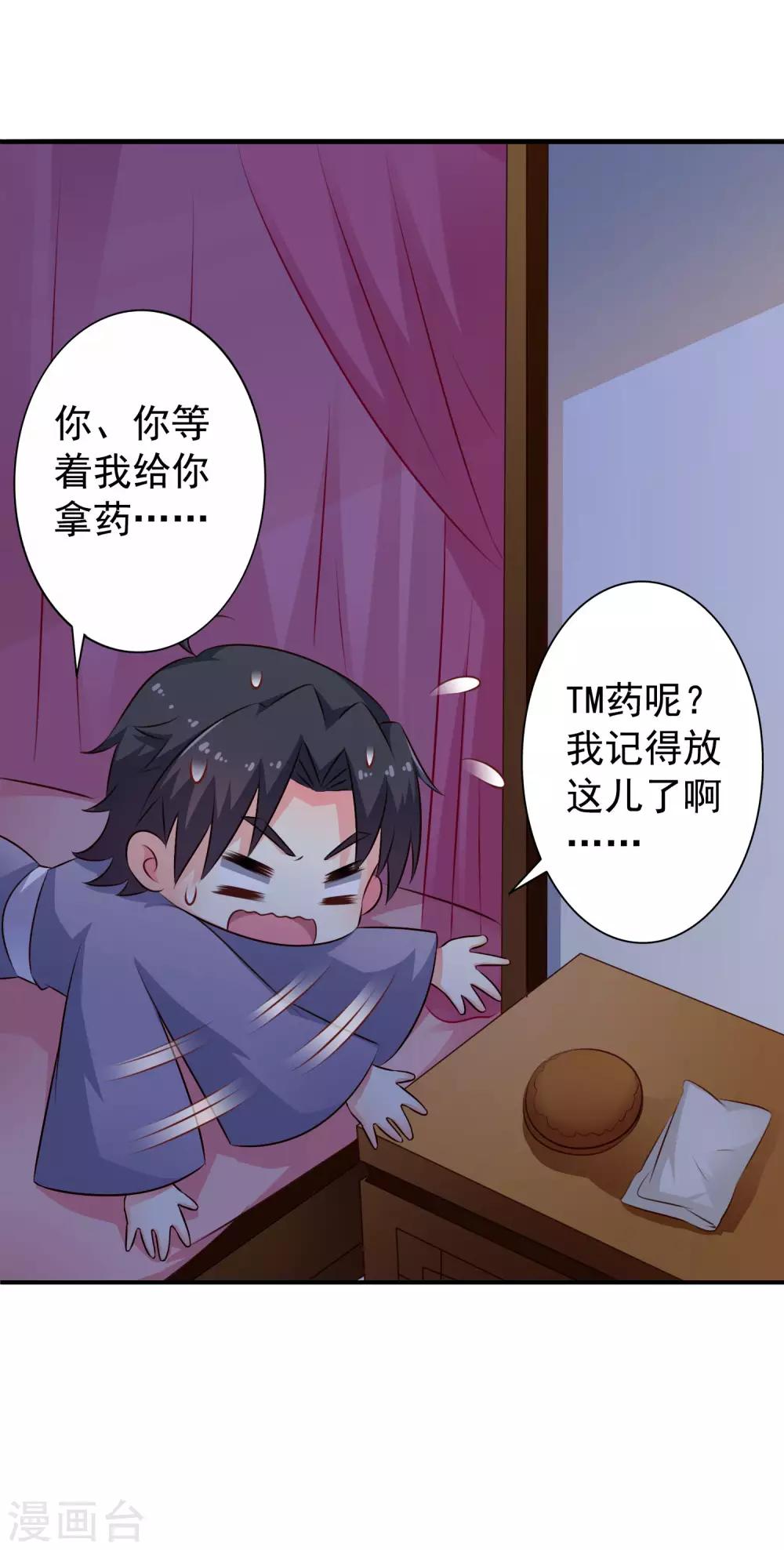 《谋心游戏》第25话 谨遵医嘱开夜车 第25页