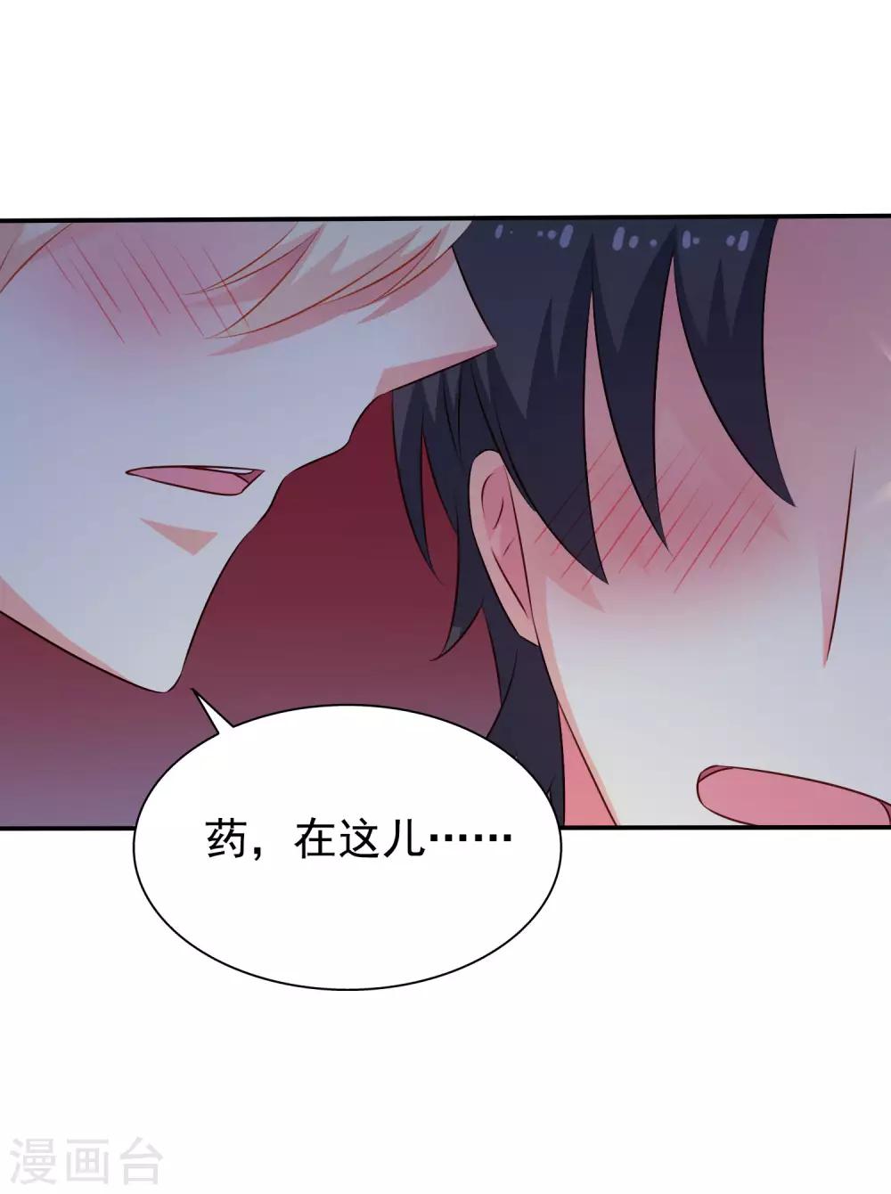 《谋心游戏》第25话 谨遵医嘱开夜车 第29页