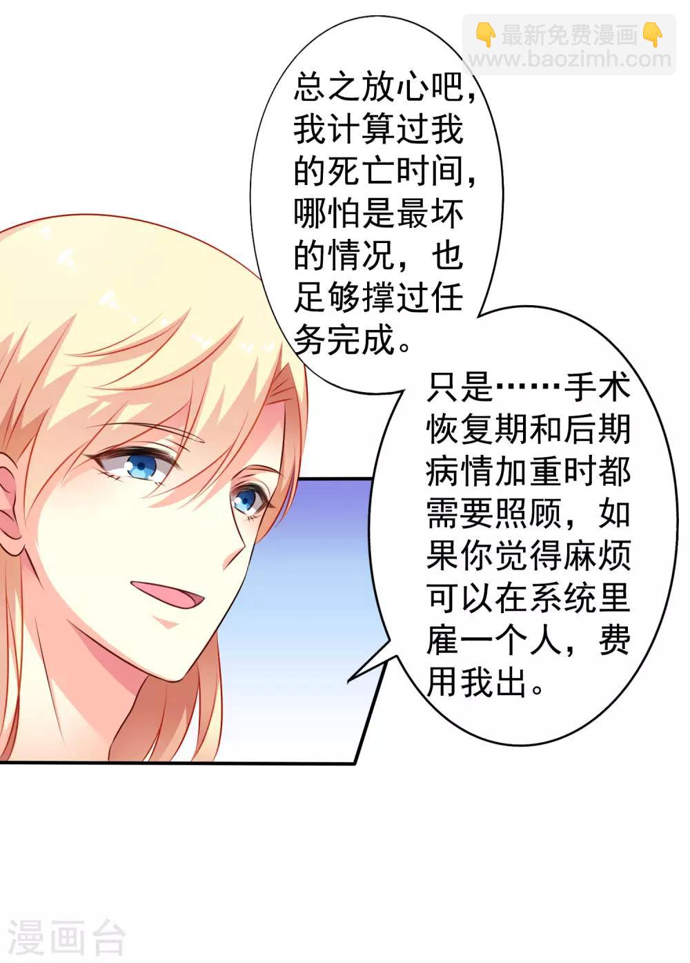 《谋心游戏》第25话 谨遵医嘱开夜车 第3页