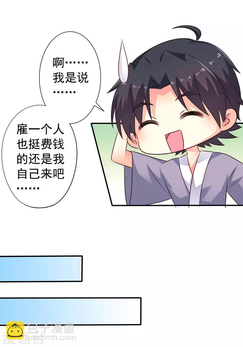 《谋心游戏》第25话 谨遵医嘱开夜车 第5页