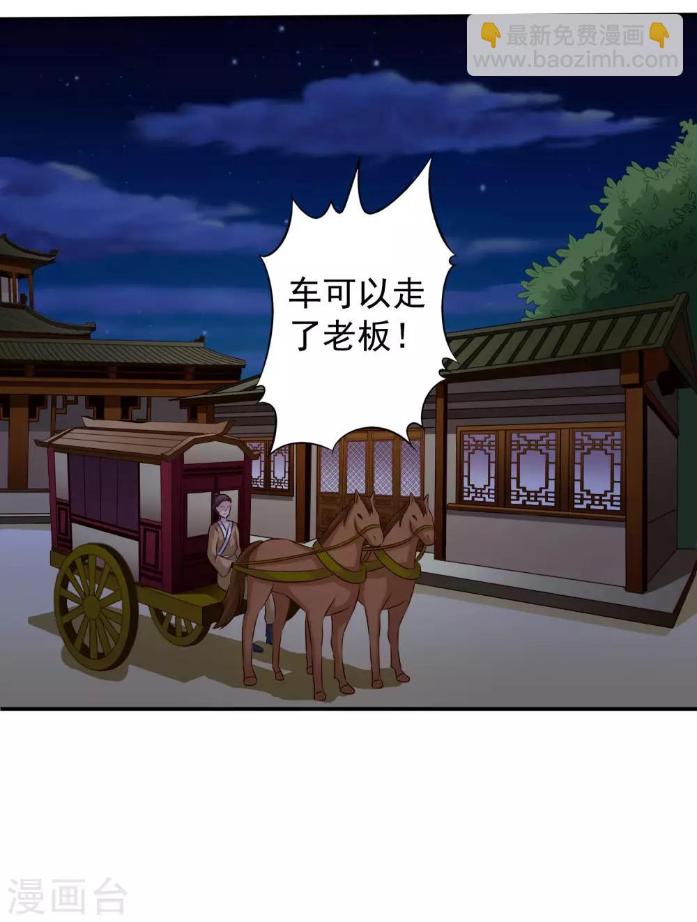 《谋心游戏》第25话 谨遵医嘱开夜车 第6页