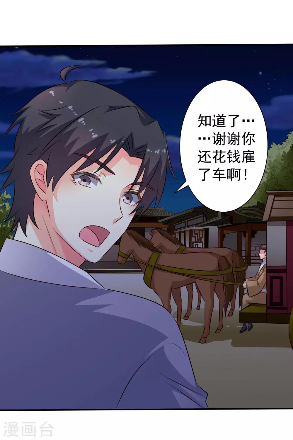 《谋心游戏》第25话 谨遵医嘱开夜车 第8页