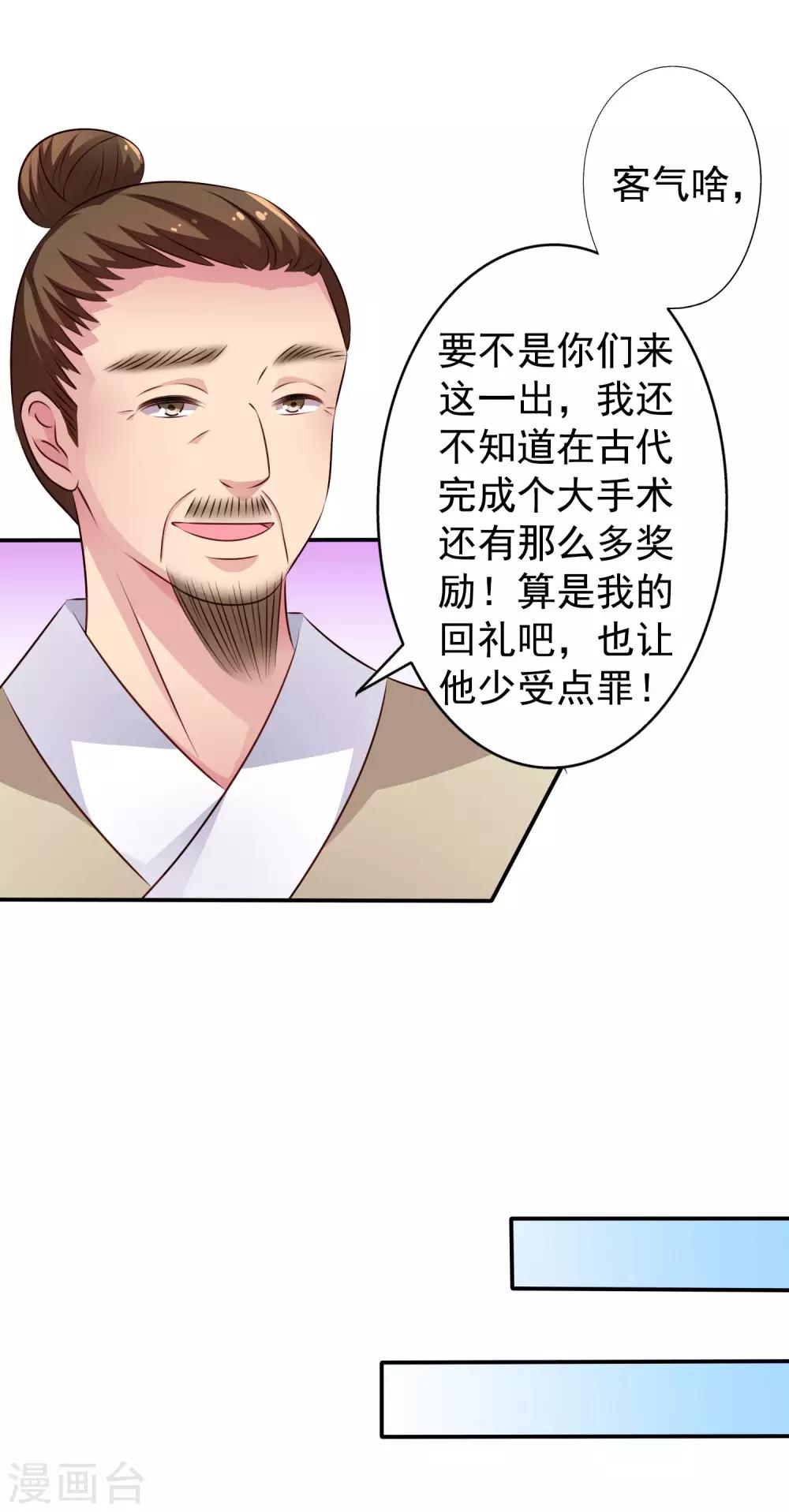 《谋心游戏》第25话 谨遵医嘱开夜车 第9页