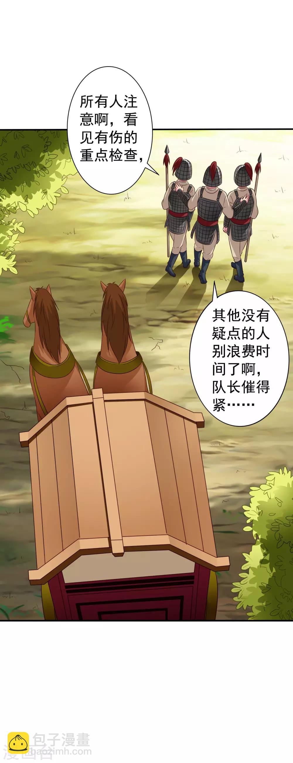 《谋心游戏》第28话 信不信我把你办了？ 第10页