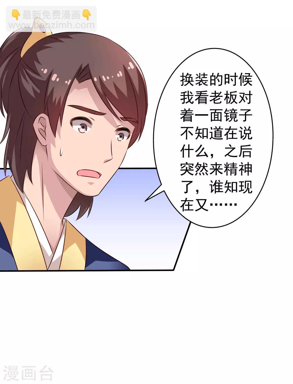 《谋心游戏》第28话 信不信我把你办了？ 第17页
