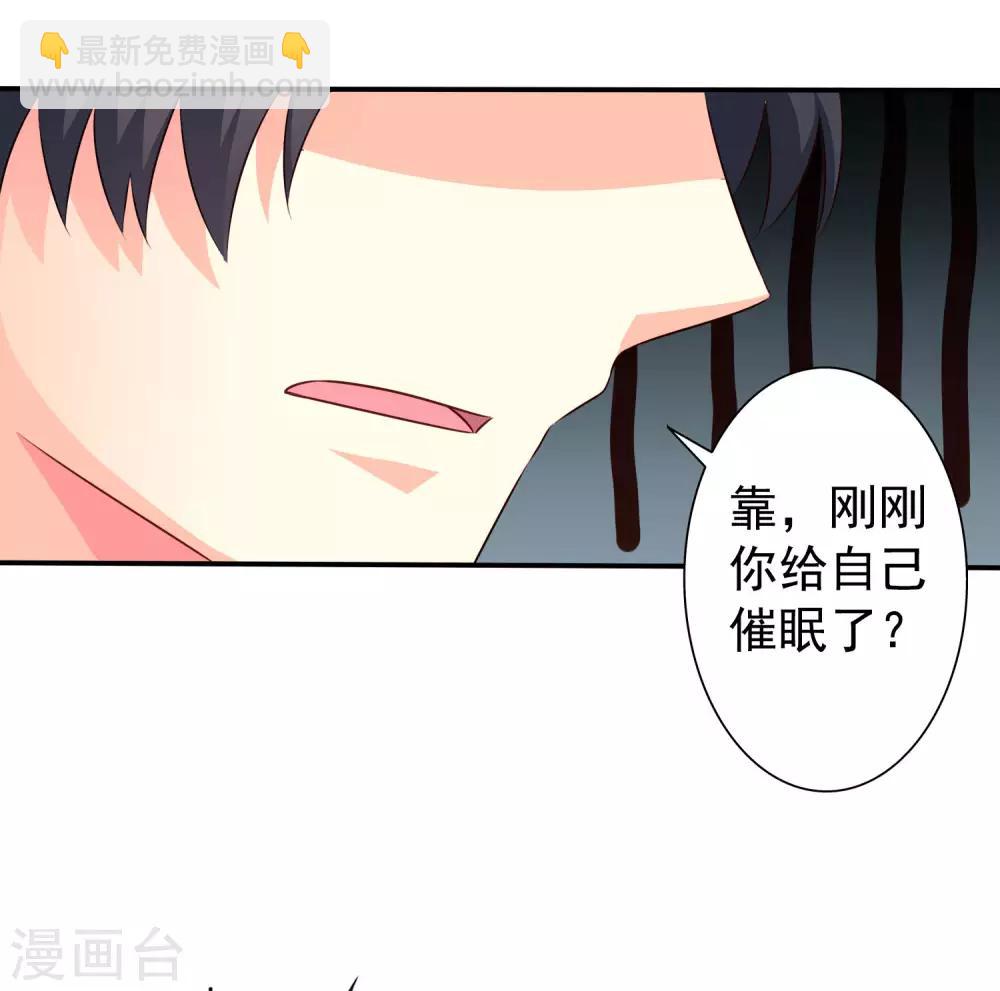 《谋心游戏》第28话 信不信我把你办了？ 第18页