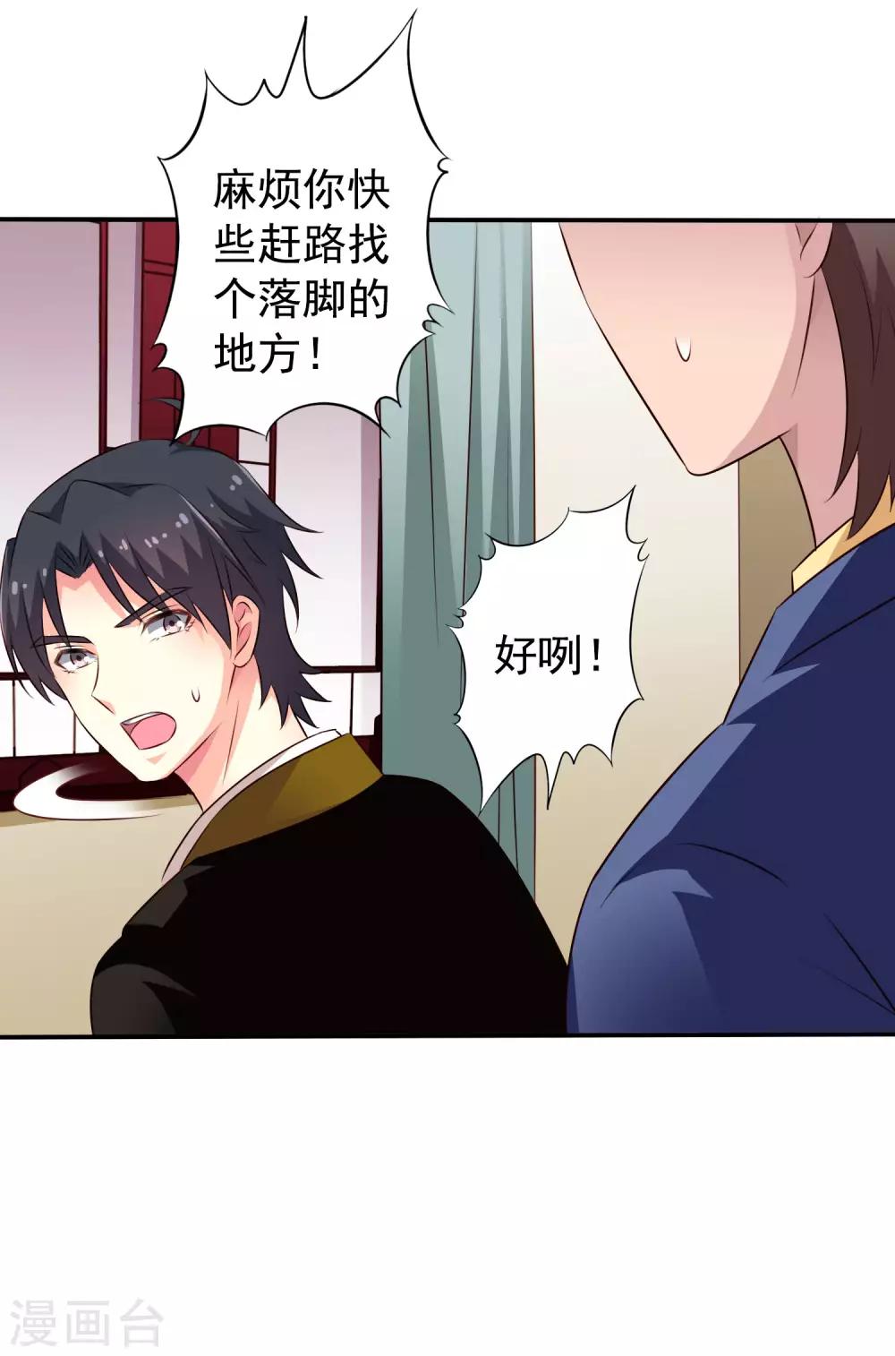 《谋心游戏》第28话 信不信我把你办了？ 第23页