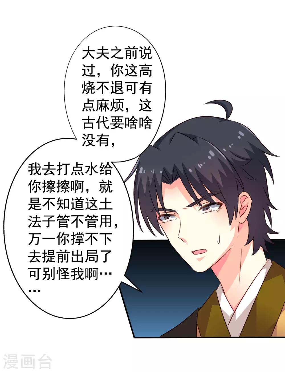 《谋心游戏》第28话 信不信我把你办了？ 第26页