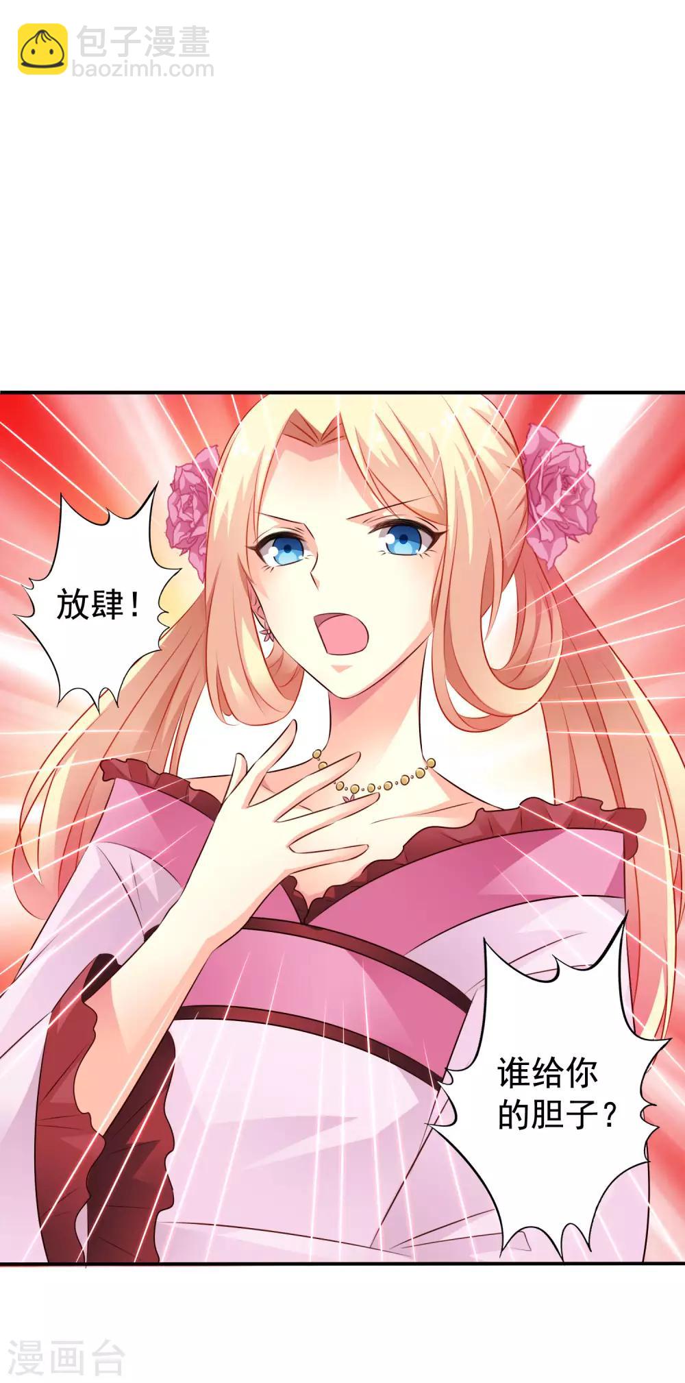 《谋心游戏》第28话 信不信我把你办了？ 第2页