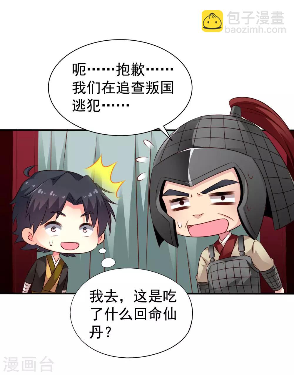 《谋心游戏》第28话 信不信我把你办了？ 第3页