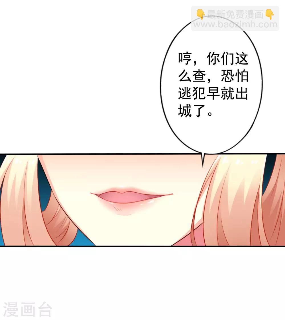 《谋心游戏》第28话 信不信我把你办了？ 第4页