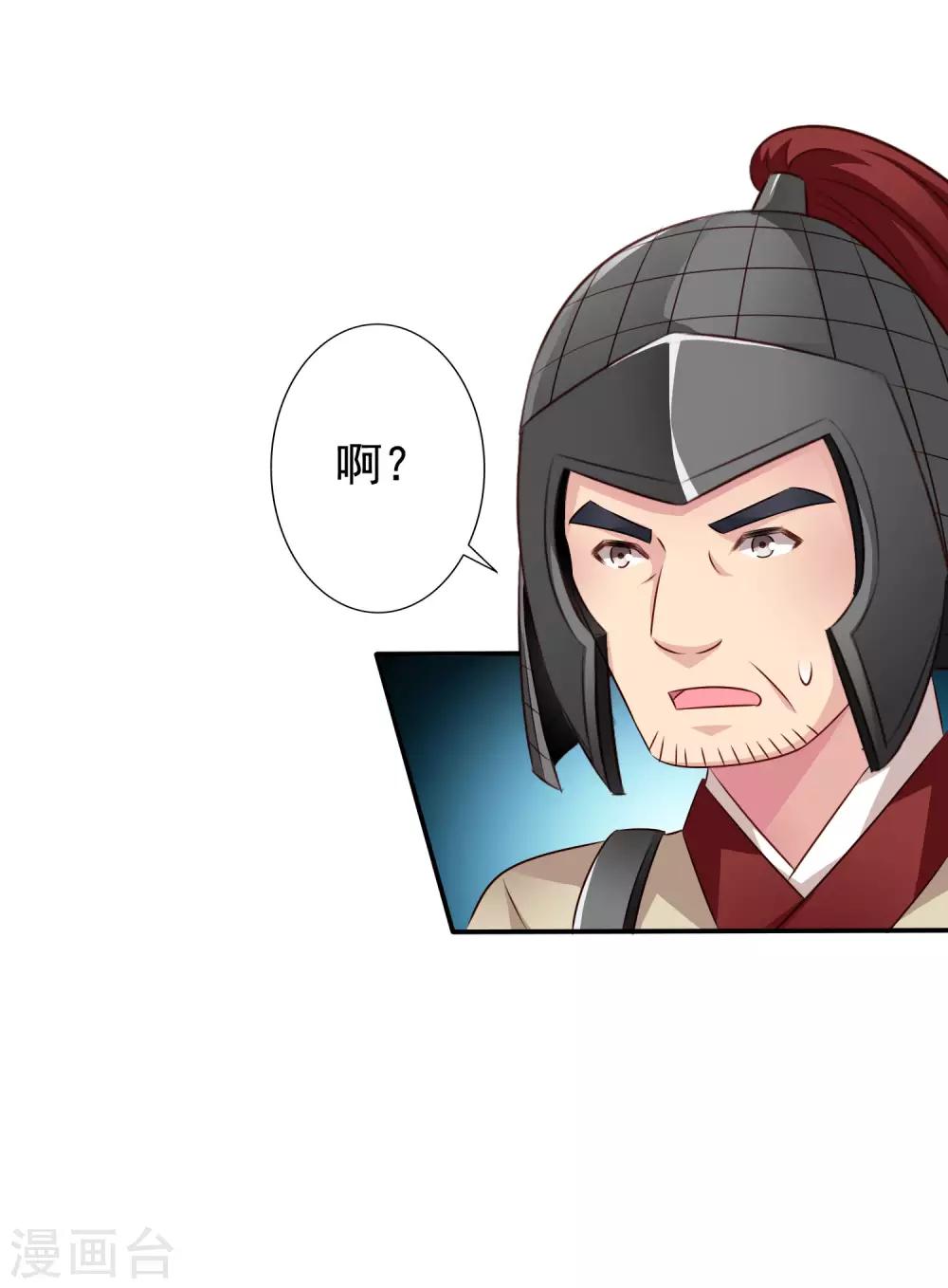 《谋心游戏》第28话 信不信我把你办了？ 第5页