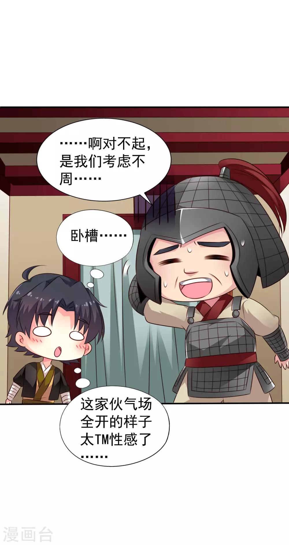 《谋心游戏》第28话 信不信我把你办了？ 第7页