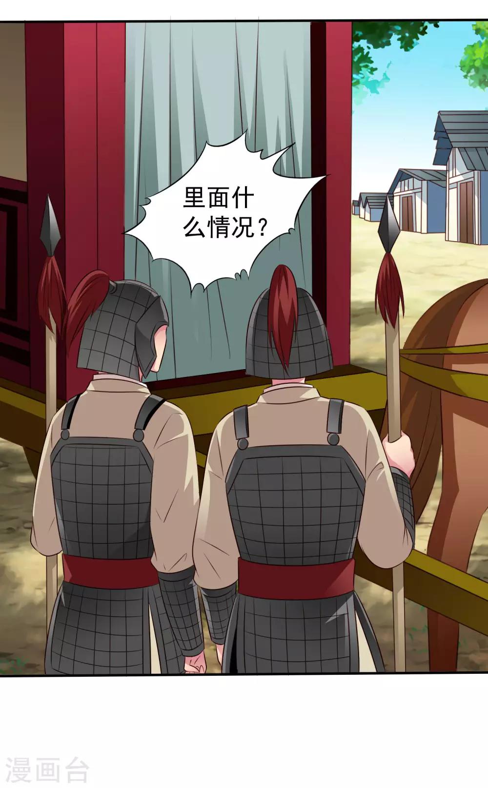 《谋心游戏》第28话 信不信我把你办了？ 第8页