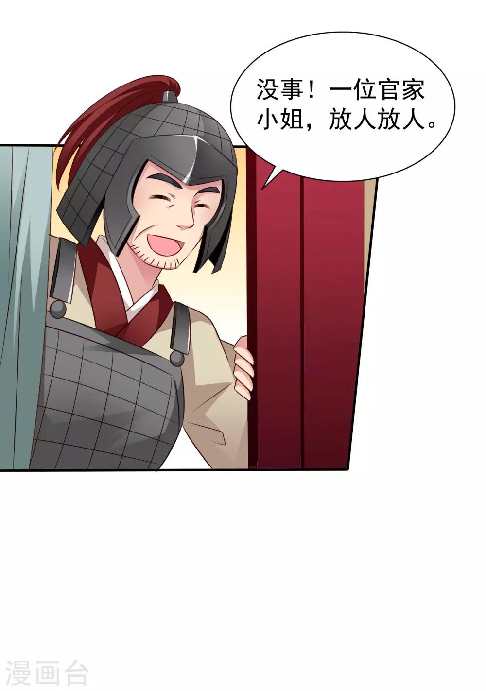 《谋心游戏》第28话 信不信我把你办了？ 第9页