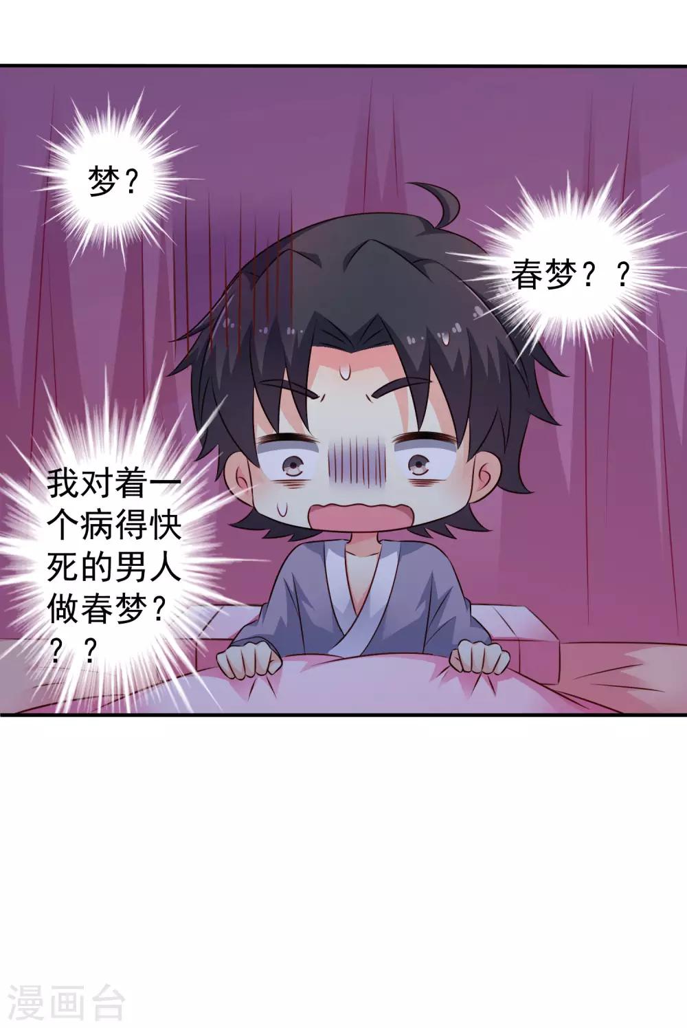 《谋心游戏》第26话 弯不弯的就不挑日子了 第13页