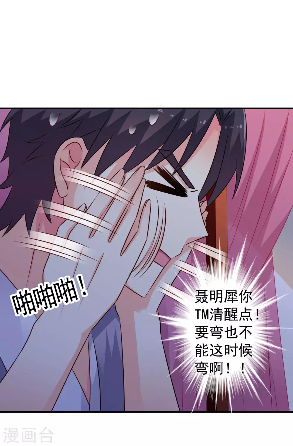 《谋心游戏》第26话 弯不弯的就不挑日子了 第14页