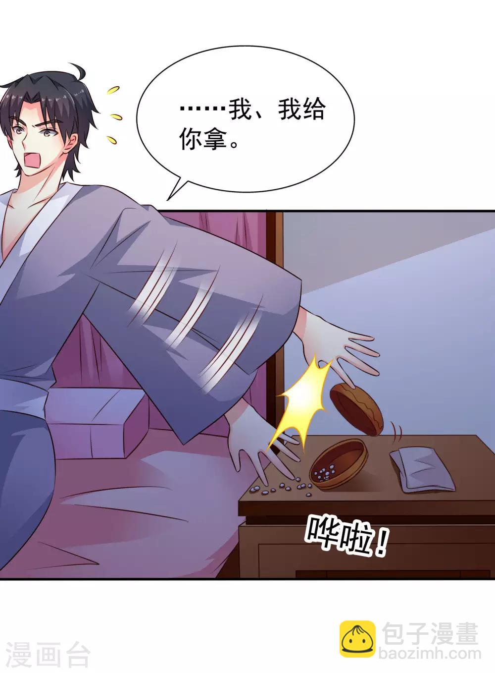 《谋心游戏》第26话 弯不弯的就不挑日子了 第17页