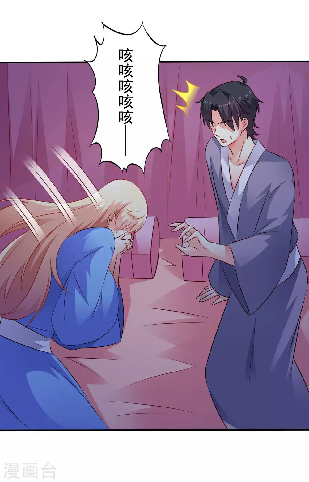 《谋心游戏》第26话 弯不弯的就不挑日子了 第20页