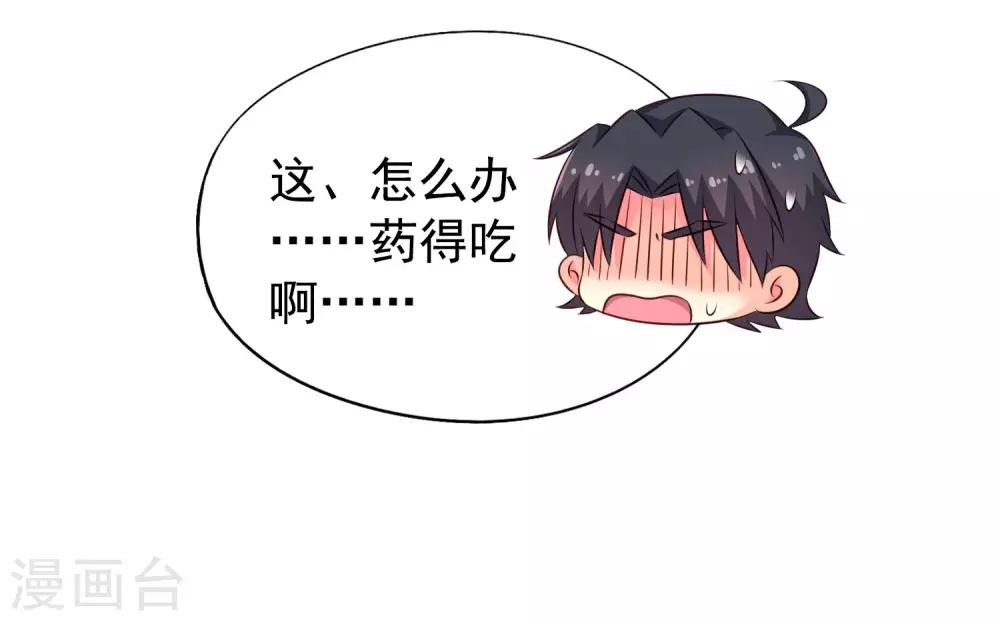 《谋心游戏》第26话 弯不弯的就不挑日子了 第21页