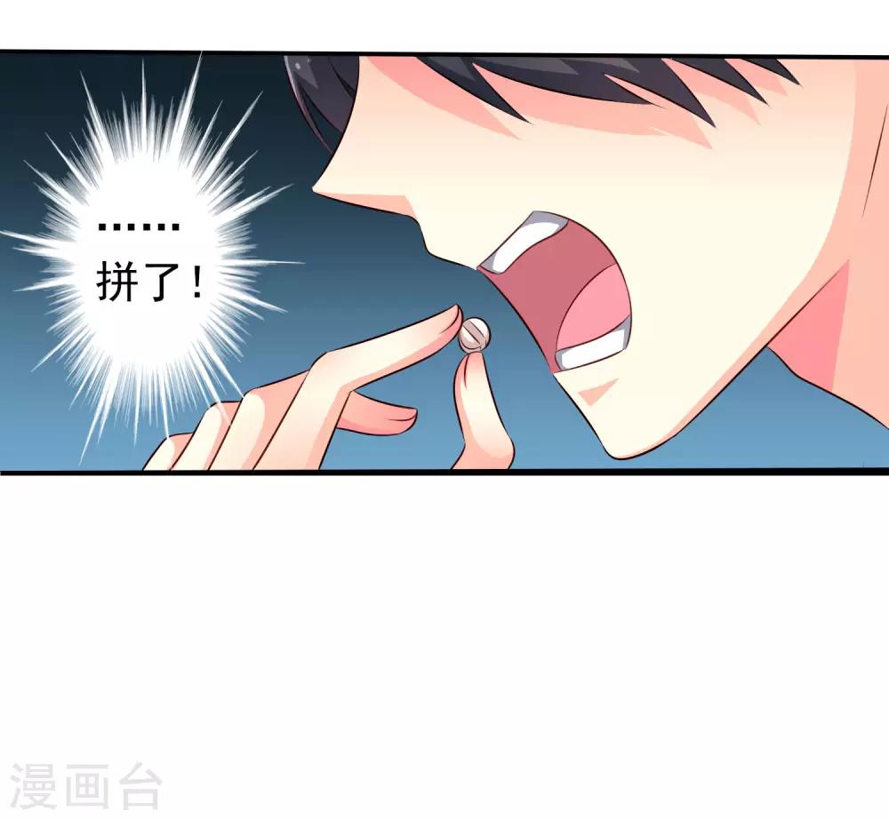 《谋心游戏》第26话 弯不弯的就不挑日子了 第22页