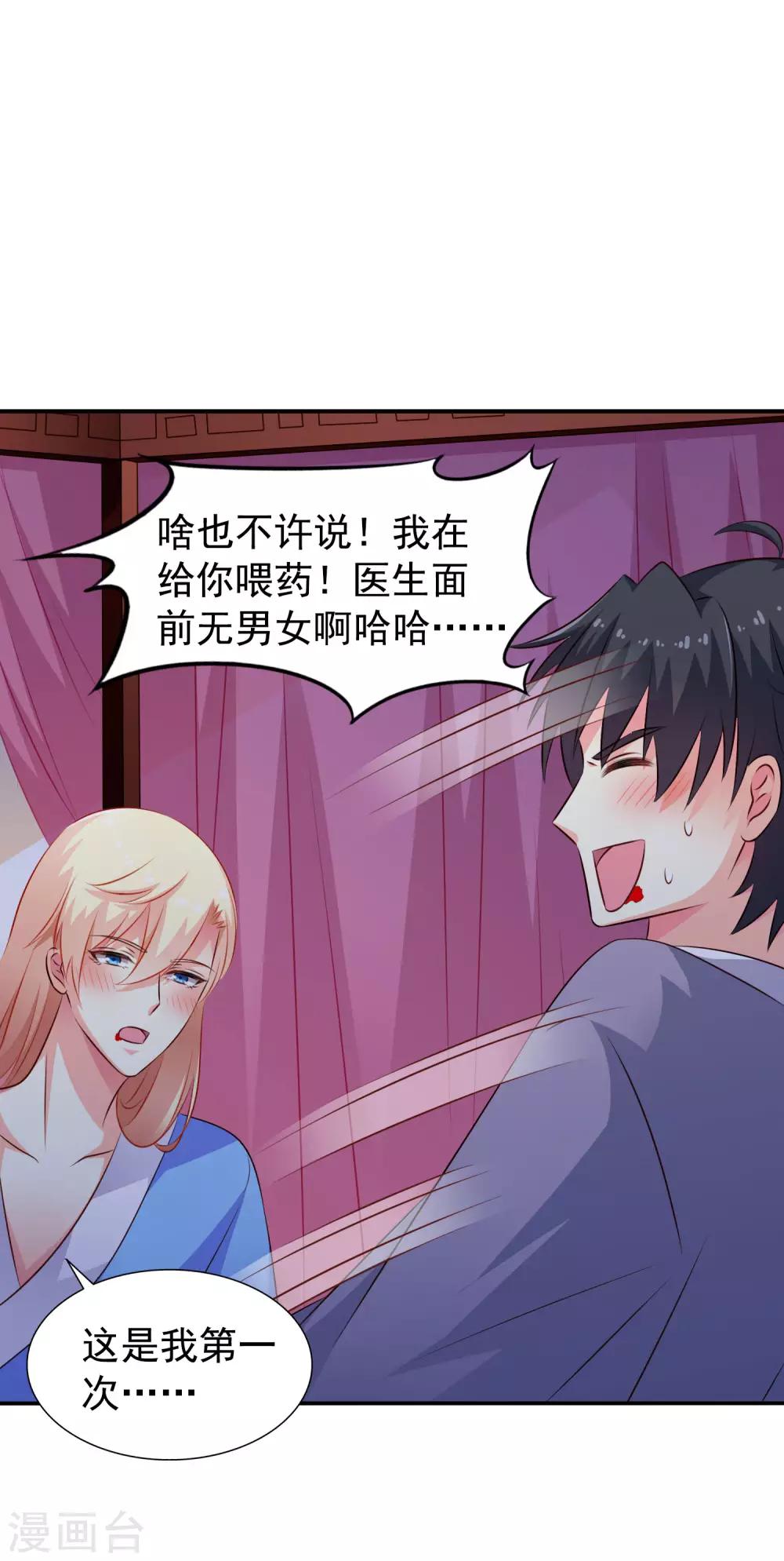 《谋心游戏》第26话 弯不弯的就不挑日子了 第25页