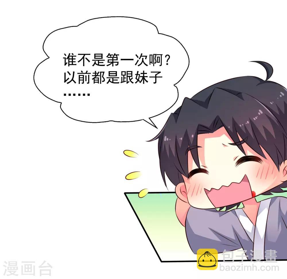 《谋心游戏》第26话 弯不弯的就不挑日子了 第26页