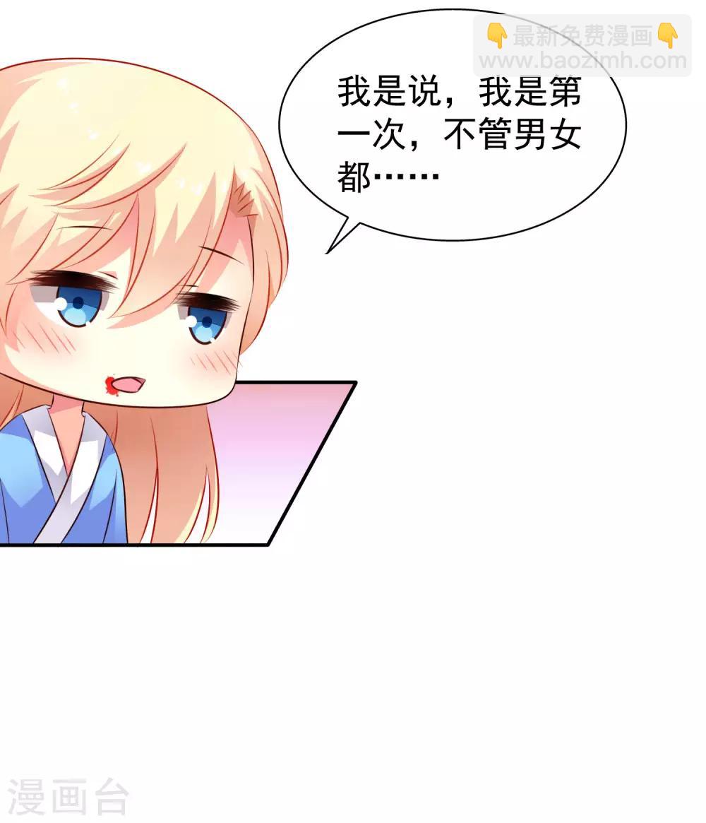 《谋心游戏》第26话 弯不弯的就不挑日子了 第27页
