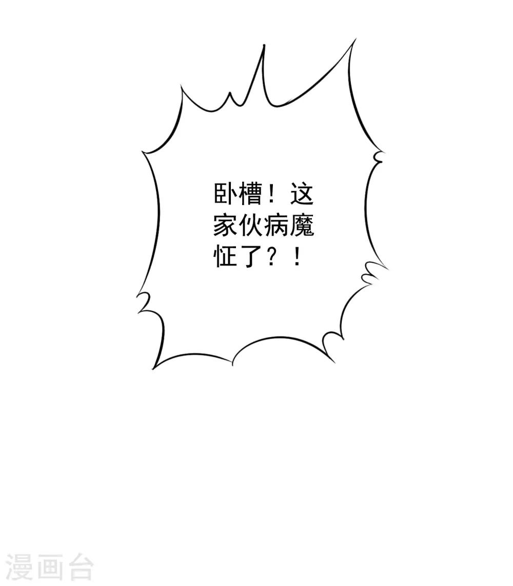 《谋心游戏》第26话 弯不弯的就不挑日子了 第29页