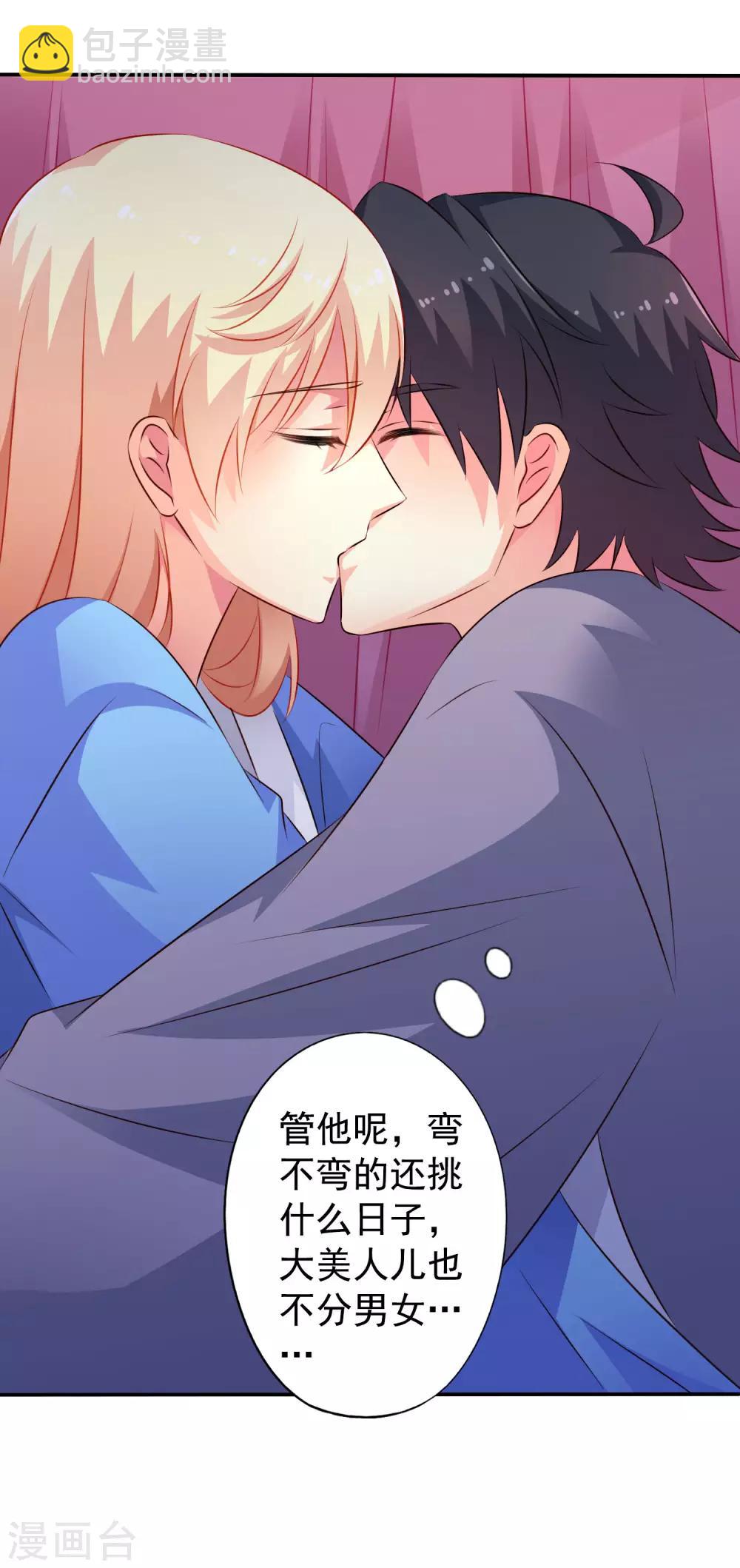 《谋心游戏》第26话 弯不弯的就不挑日子了 第31页