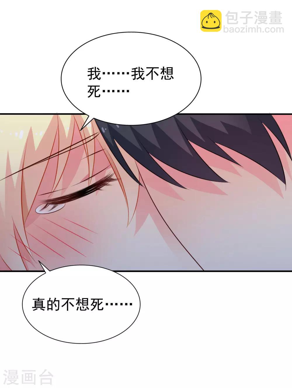 《谋心游戏》第26话 弯不弯的就不挑日子了 第32页
