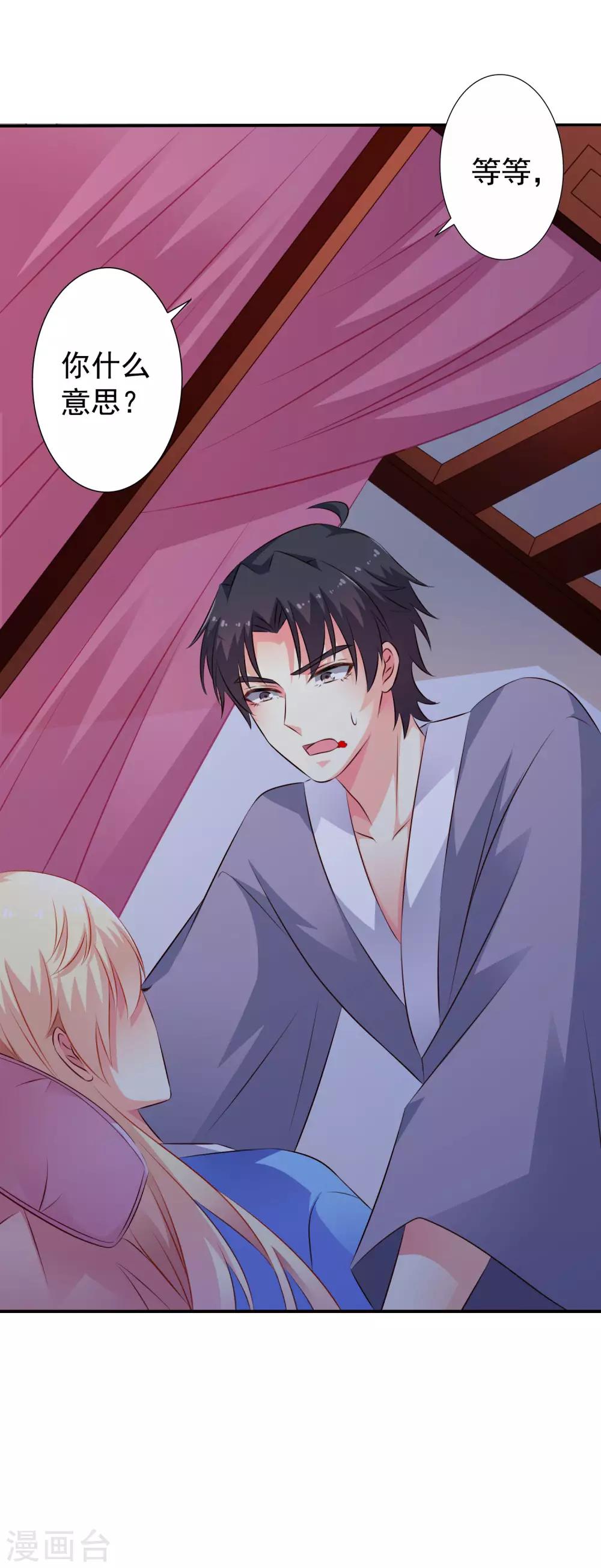 《谋心游戏》第26话 弯不弯的就不挑日子了 第33页