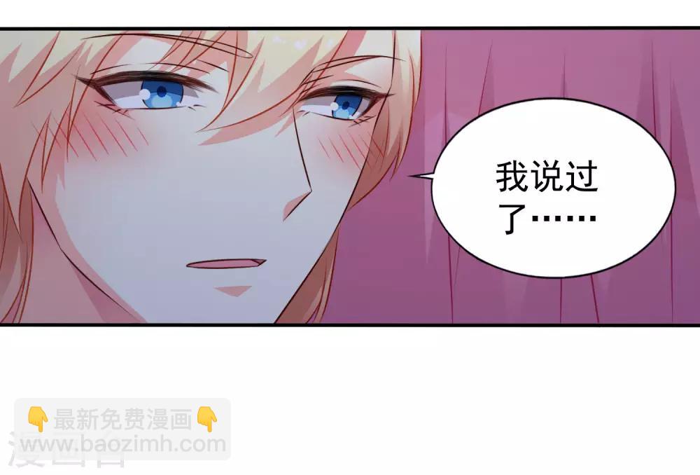 《谋心游戏》第26话 弯不弯的就不挑日子了 第3页