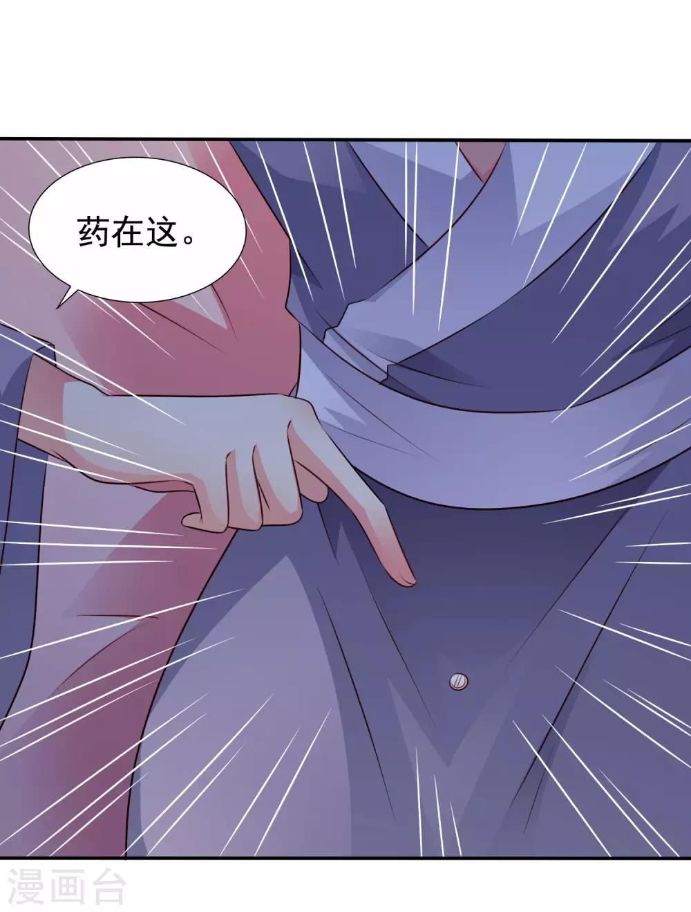 《谋心游戏》第26话 弯不弯的就不挑日子了 第4页