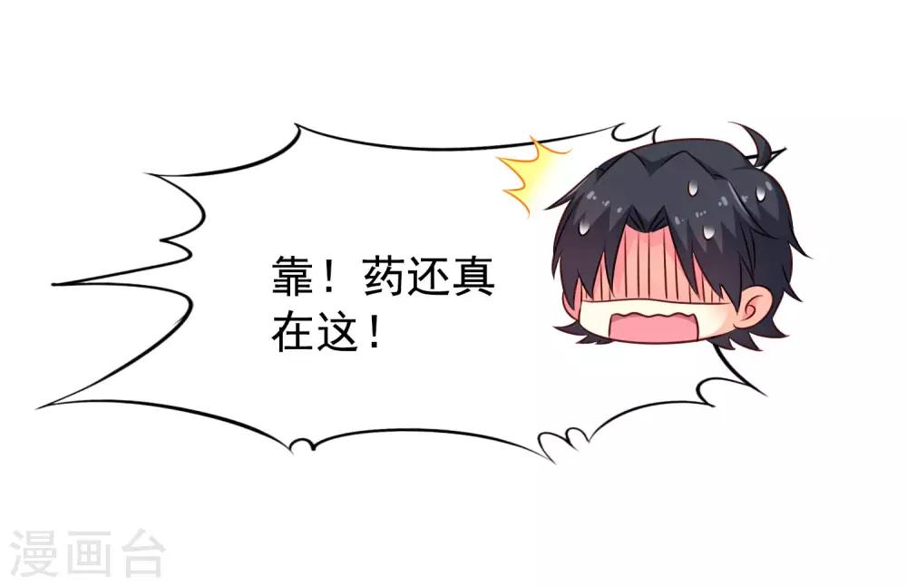 《谋心游戏》第26话 弯不弯的就不挑日子了 第5页