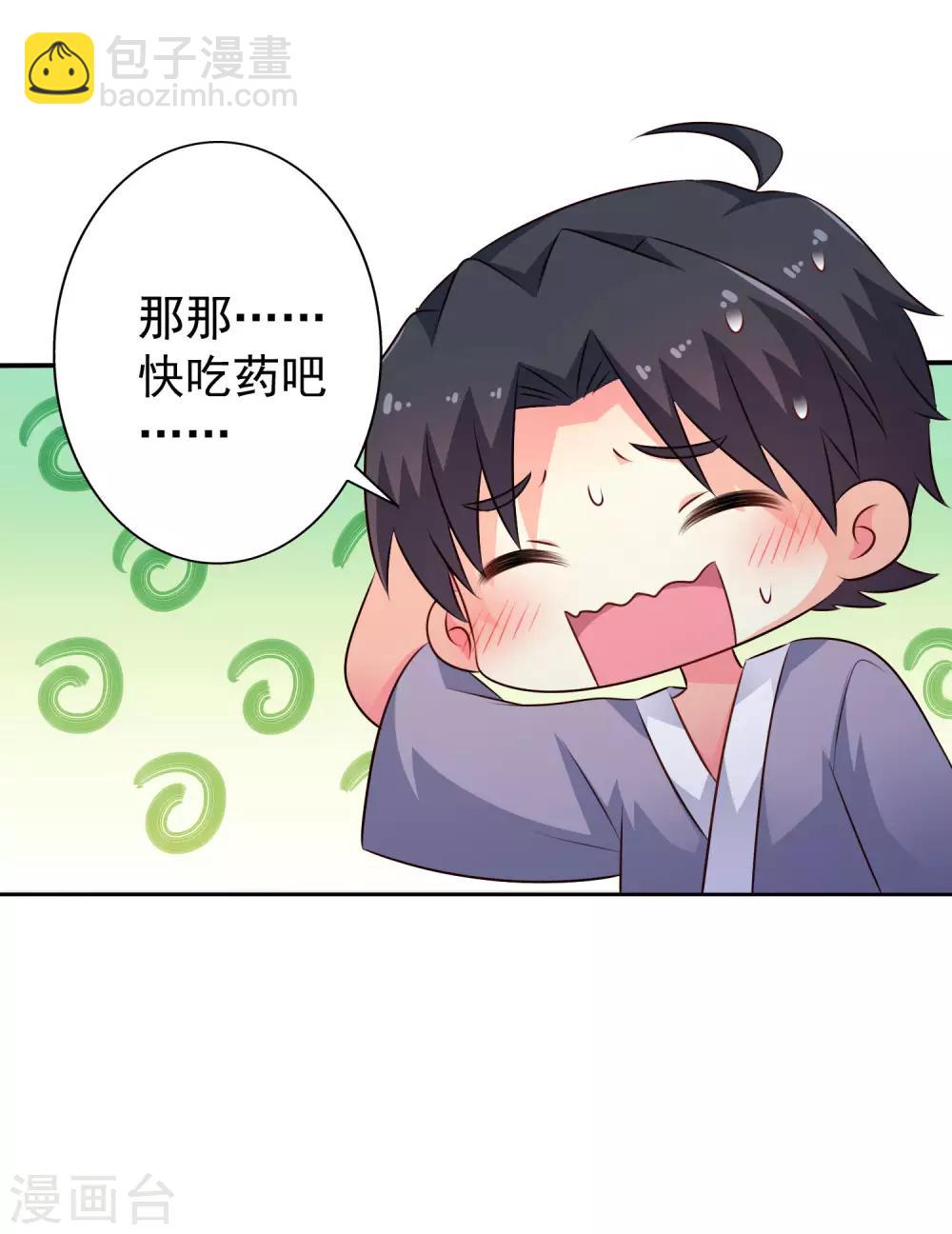 《谋心游戏》第26话 弯不弯的就不挑日子了 第6页