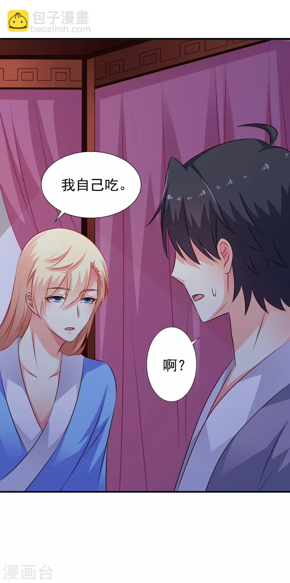 《谋心游戏》第26话 弯不弯的就不挑日子了 第7页