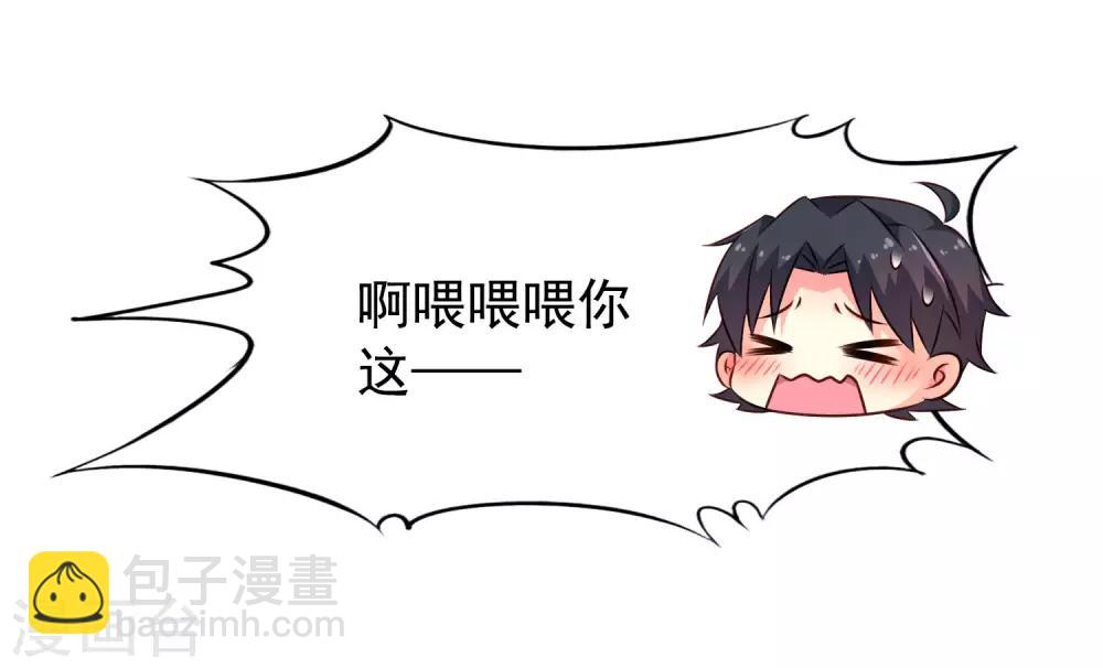 《谋心游戏》第26话 弯不弯的就不挑日子了 第9页