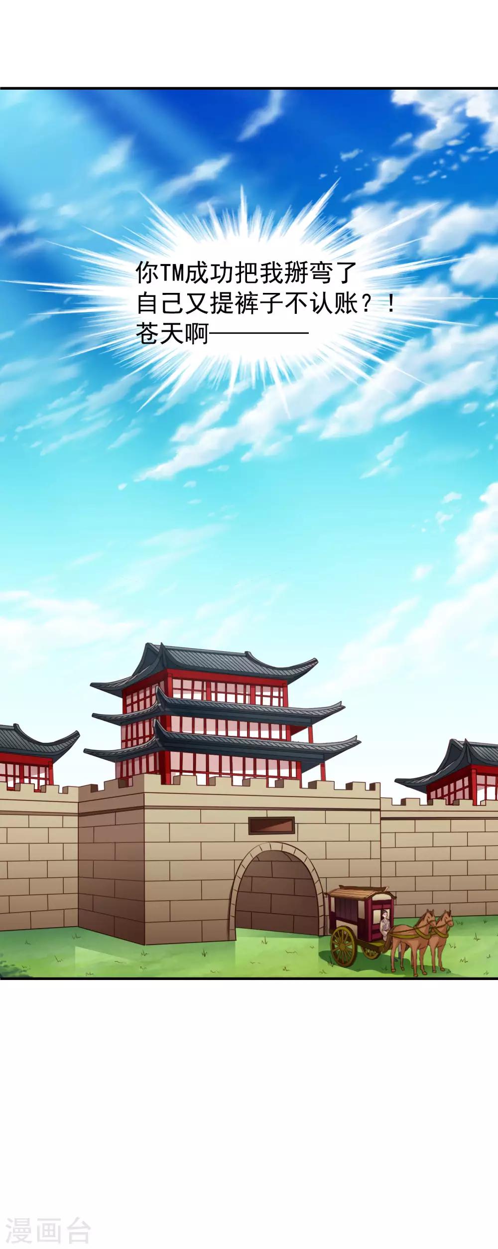 《谋心游戏》第27话 你怎么提了裤子不认账呢 第11页