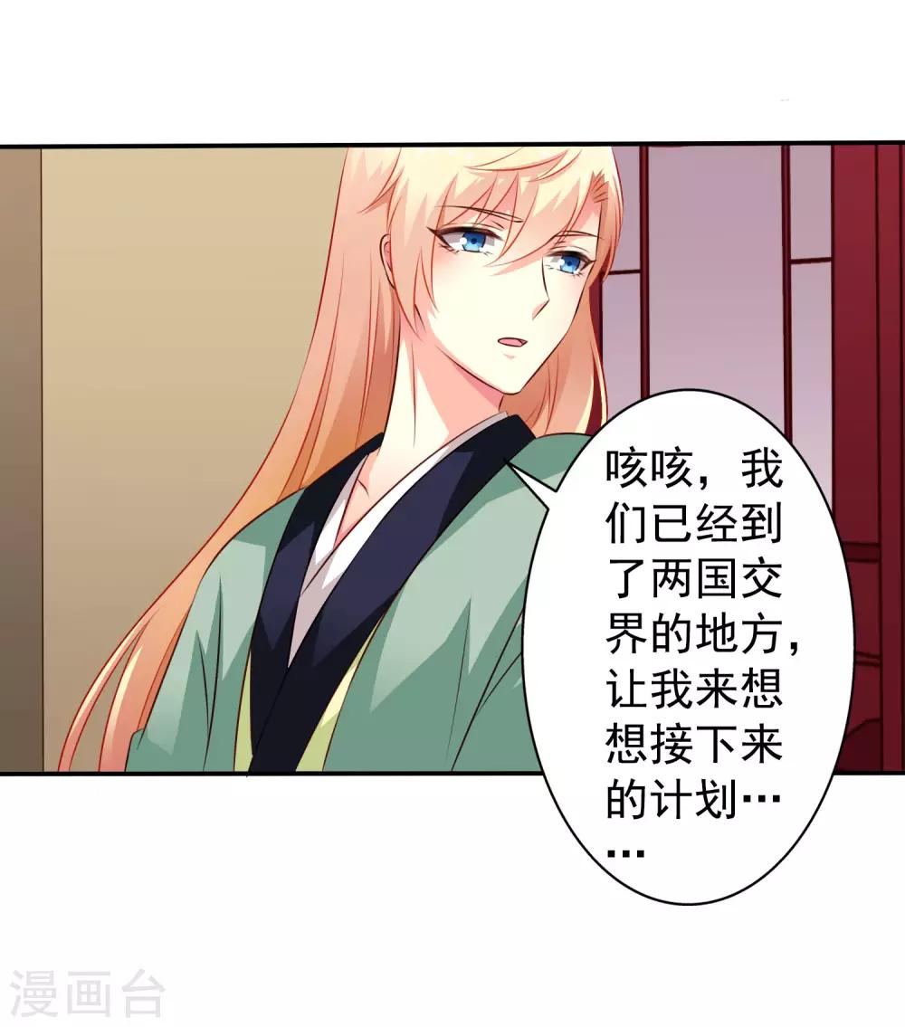 《谋心游戏》第27话 你怎么提了裤子不认账呢 第13页
