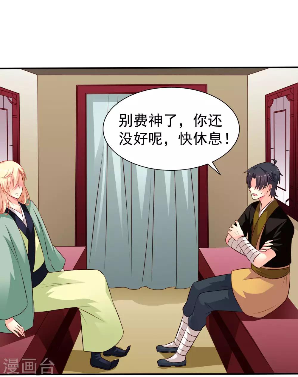 《谋心游戏》第27话 你怎么提了裤子不认账呢 第14页