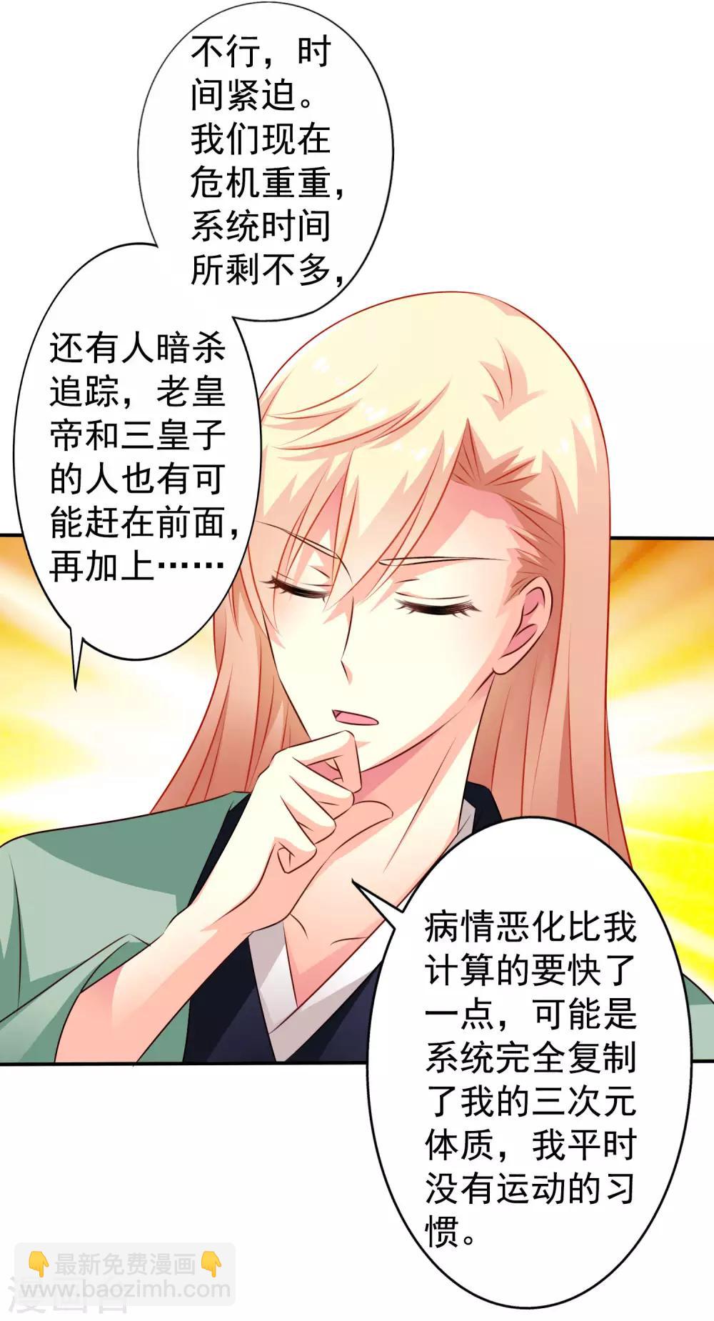 《谋心游戏》第27话 你怎么提了裤子不认账呢 第15页