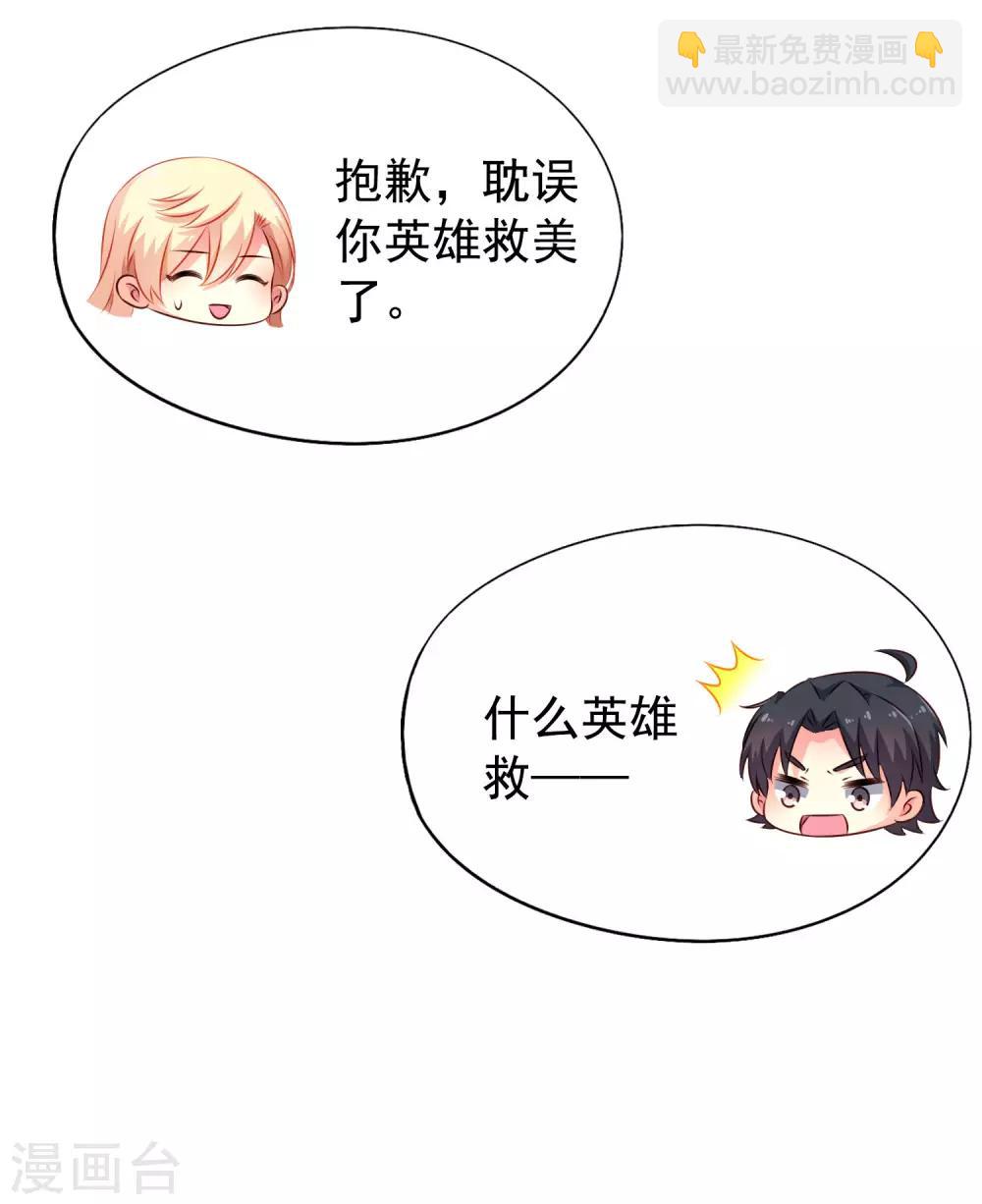 《谋心游戏》第27话 你怎么提了裤子不认账呢 第16页
