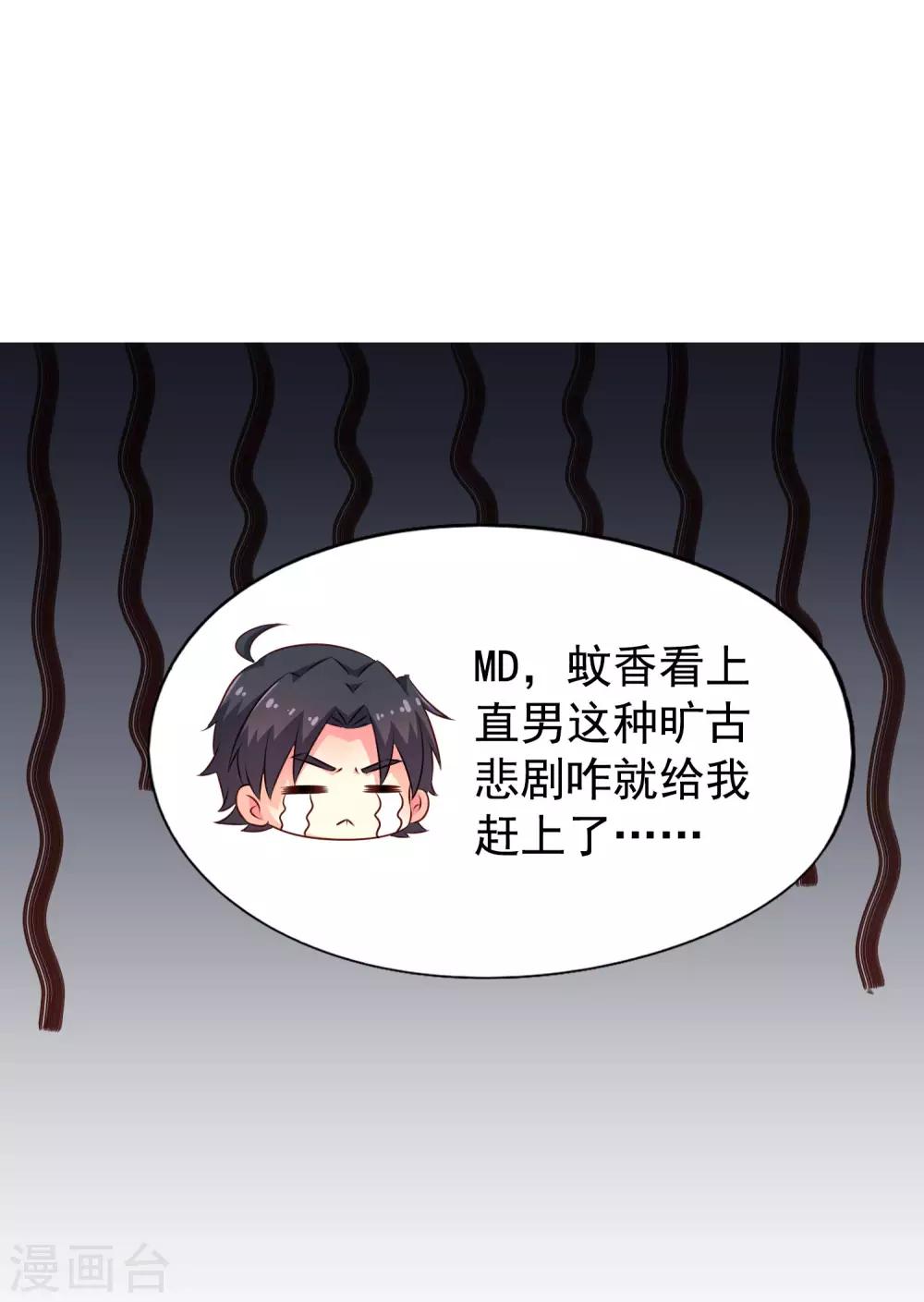 《谋心游戏》第27话 你怎么提了裤子不认账呢 第17页