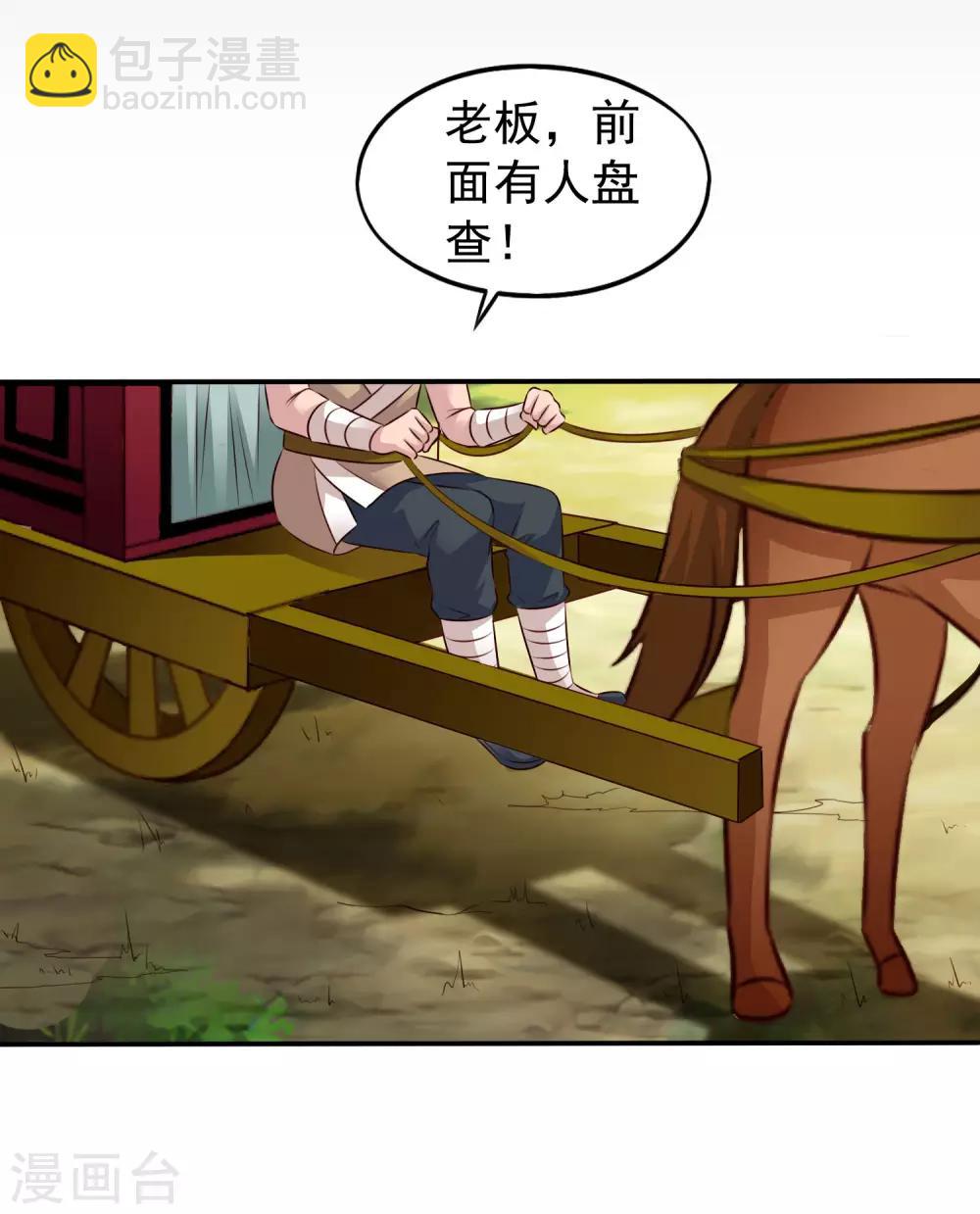 《谋心游戏》第27话 你怎么提了裤子不认账呢 第18页