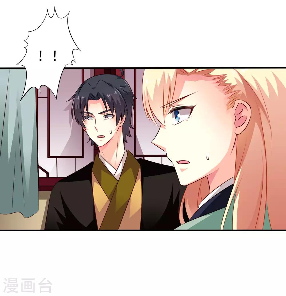 《谋心游戏》第27话 你怎么提了裤子不认账呢 第19页