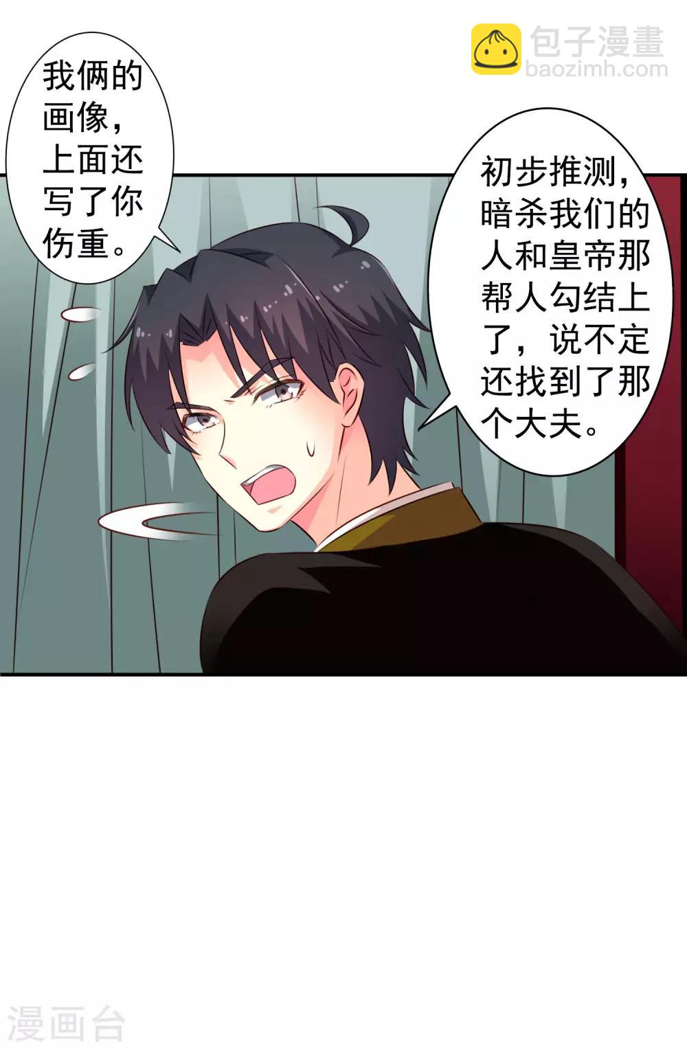 《谋心游戏》第27话 你怎么提了裤子不认账呢 第22页