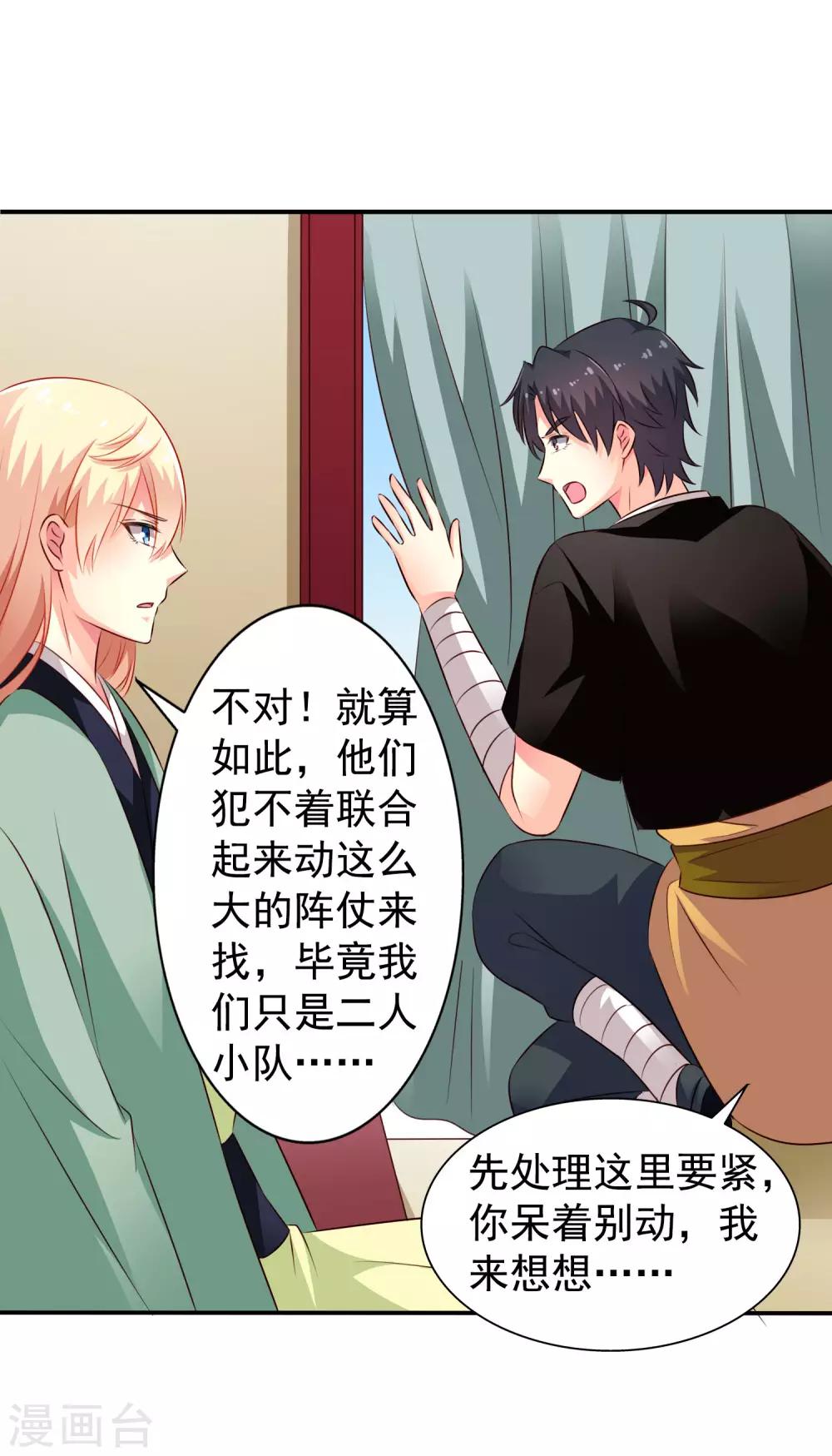 《谋心游戏》第27话 你怎么提了裤子不认账呢 第23页