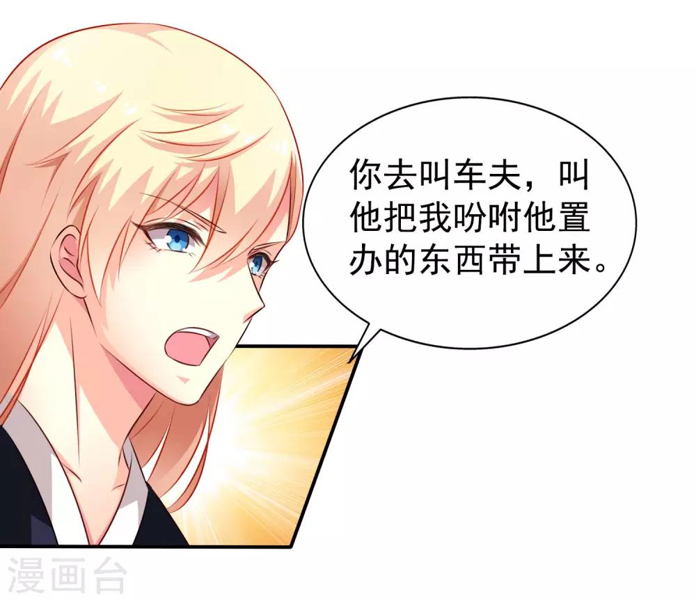 《谋心游戏》第27话 你怎么提了裤子不认账呢 第24页
