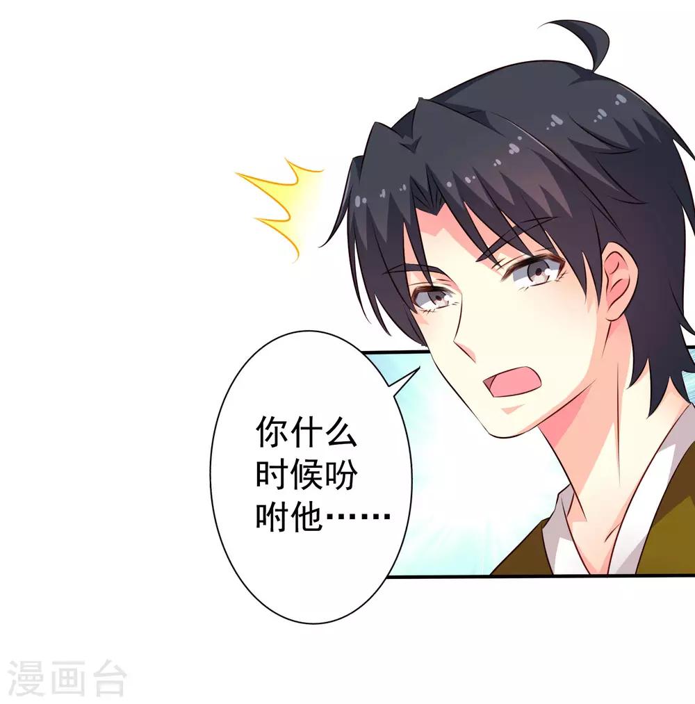 《谋心游戏》第27话 你怎么提了裤子不认账呢 第25页